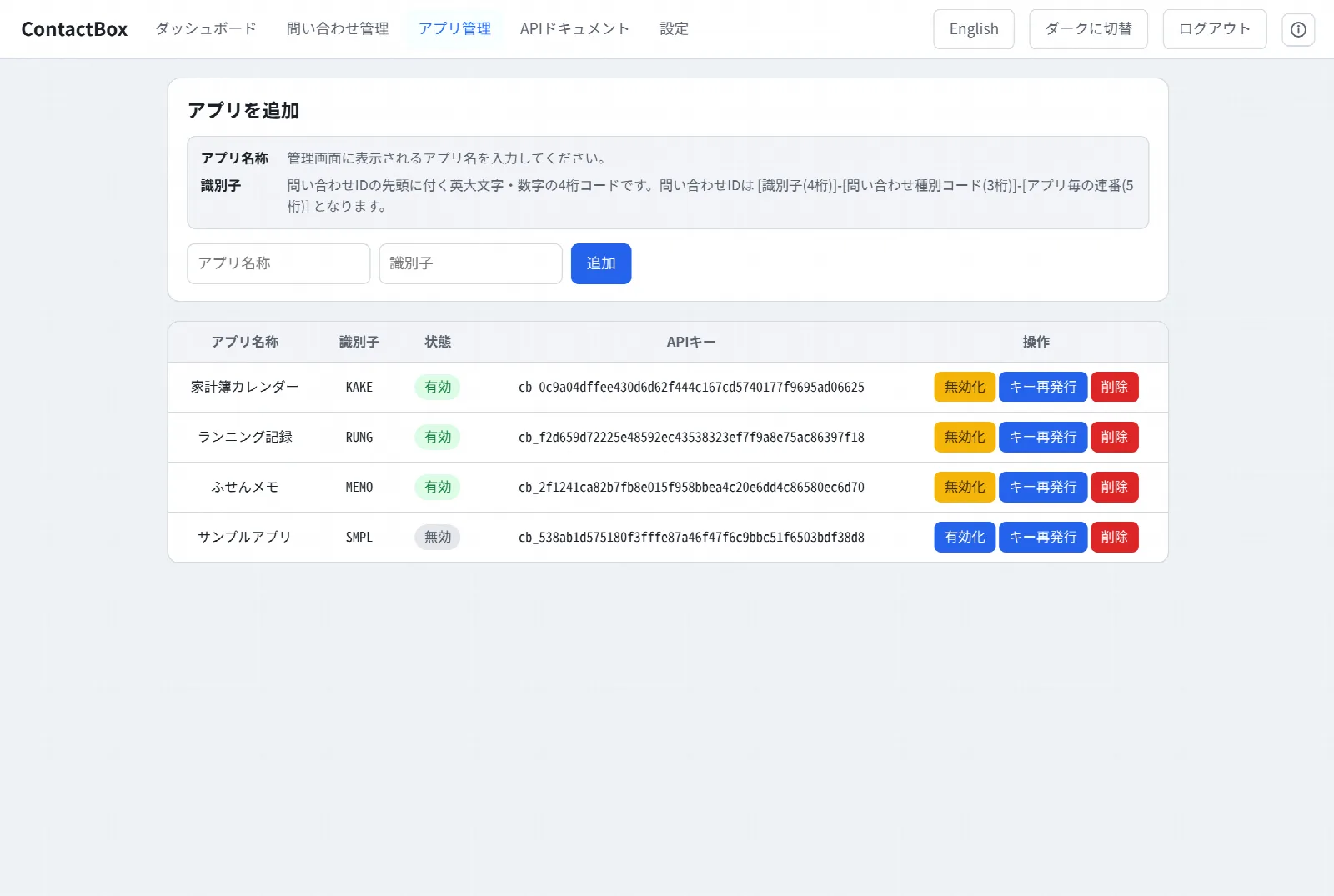 アプリ管理画面