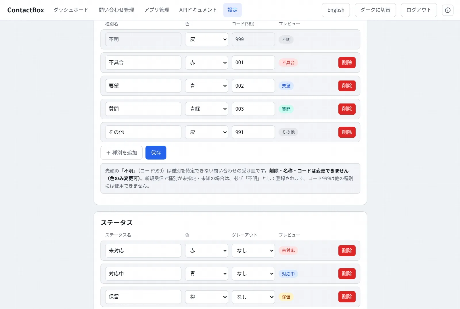 設定：問い合わせ種別