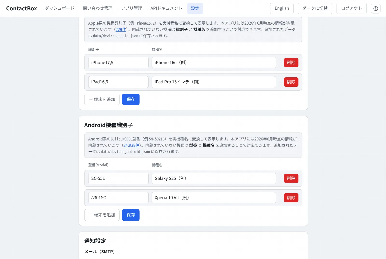 設定：Apple機種識別子